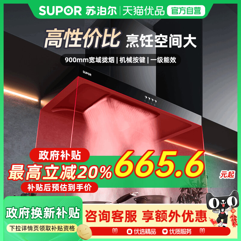 苏泊尔DT10顶吸式油烟机