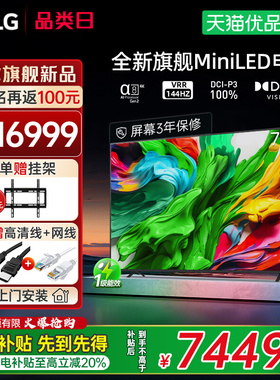 【家电补贴】LG电视75QNED85ACA 75英寸MiniLED 144Hz高刷4K智能Y
