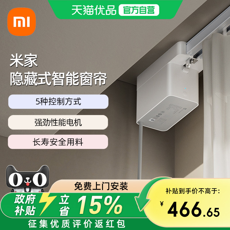 【政府补贴15%】小米米家隐藏式智能窗帘家用电动AI语音自动控制