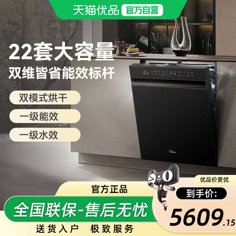 美的S522洗碗机美的晶焰万向洗碗机大容量一键洗烘消毒