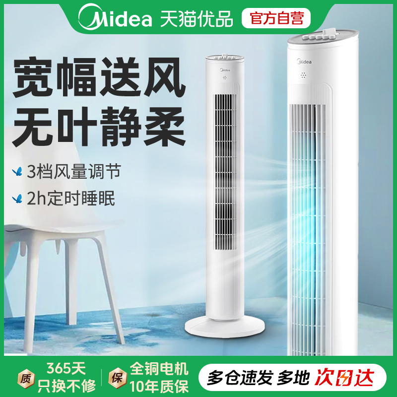 美的电风扇塔扇家用台式音静大风摇头定时立式落地扇卧室无叶电扇