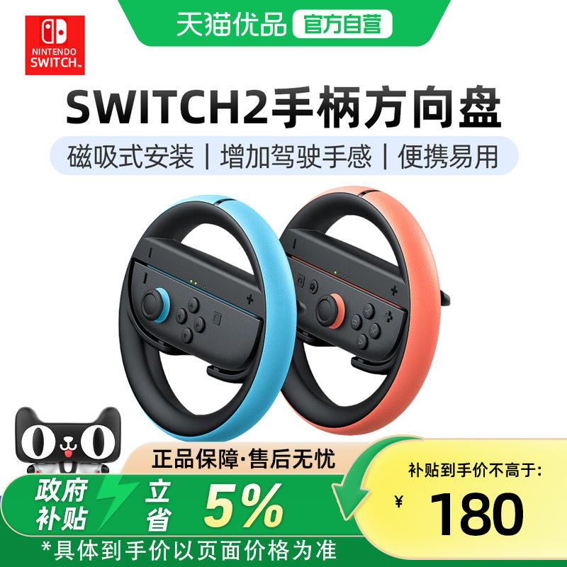 【优品自营】Nintendo switch2任天堂原装joycon2双手柄方向盘ns2代马车8游戏体感方向盘握把马里奥赛车世界