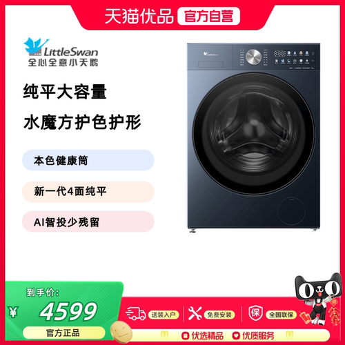 【精品】【纯平大容量】小天鹅滚筒洗衣机12KG全自动 TG12MC2MAX