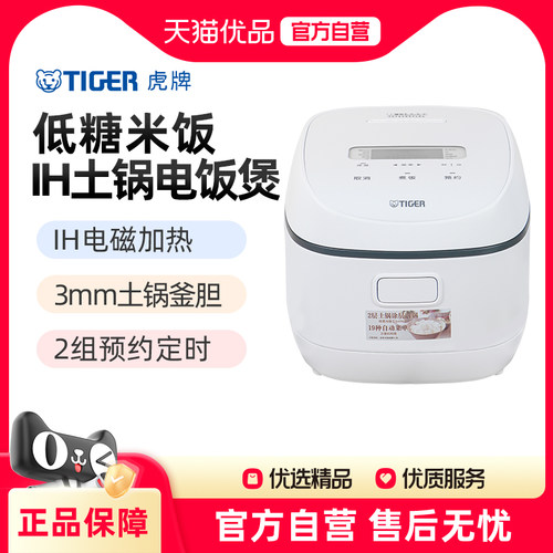 TIGER虎牌智能IH土锅涂层电饭锅