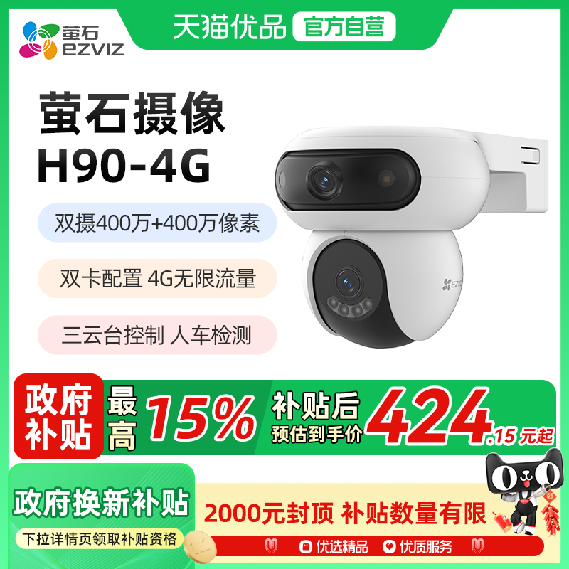 萤石监控摄影头4G款终身免流量版