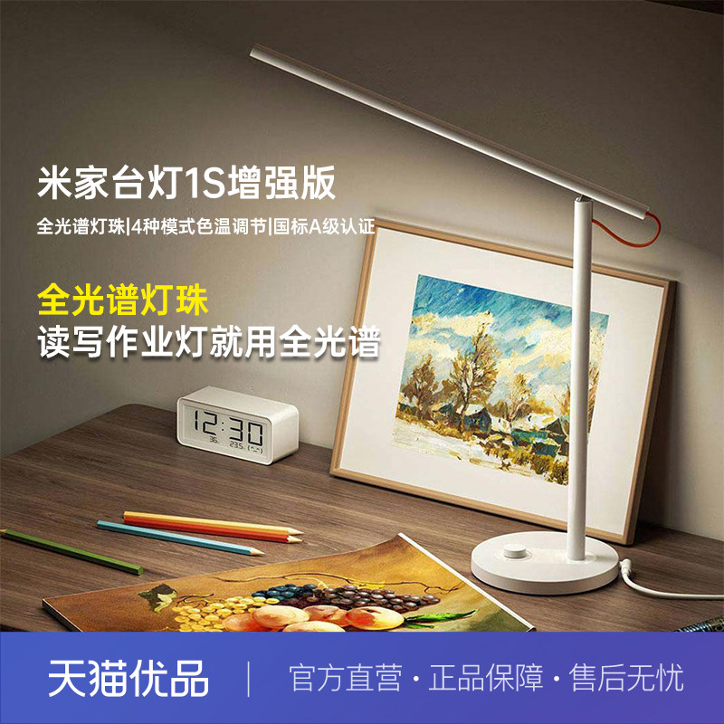 小米米家台灯1S增强版智能护眼学习灯床头台灯,家装灯饰光源,阅读台灯(护眼灯/写字灯),淘宝优惠券,粉丝福利购,淘宝优惠卷