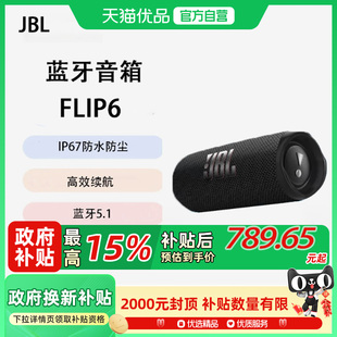 藍(lán)牙音箱低音 JBL 音樂(lè)萬(wàn)花筒六代便攜式 多臺(tái)串聯(lián) FLIP6 金屬黑