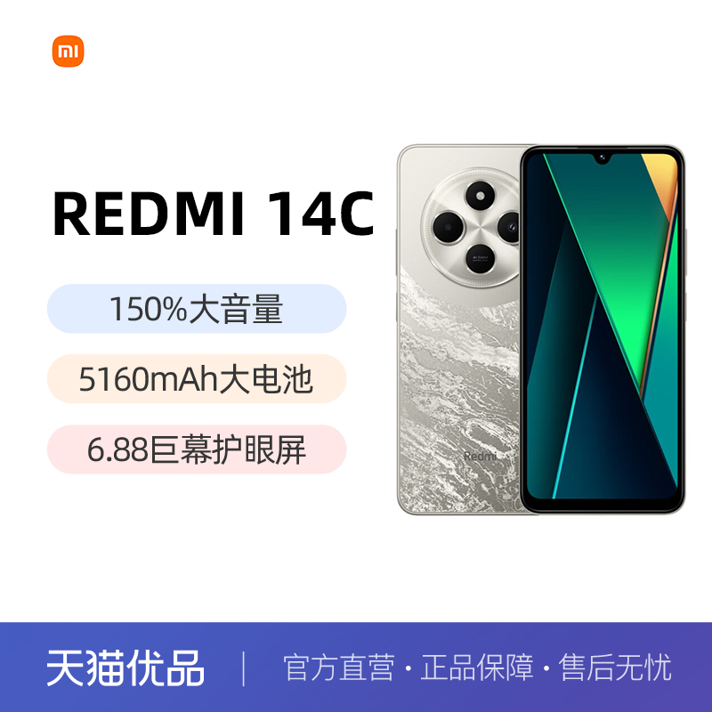 小米红米14c老年备用老人百元机