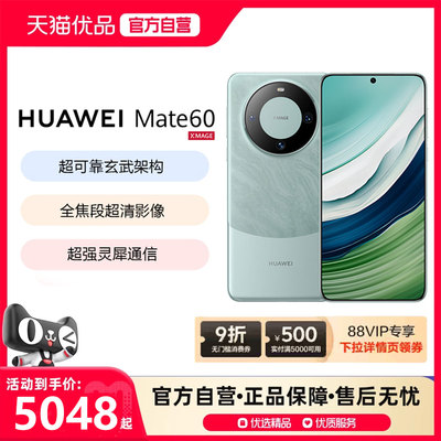 Huawei/华为 Mate 60 双向北斗卫星通信超可靠玄武架构华为mate60智能手机