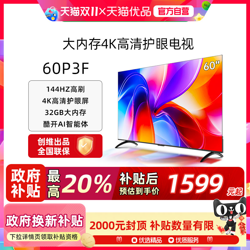 创维酷开K3 60英寸 2025新款144Hz家用4K电视官方正品60P3F
