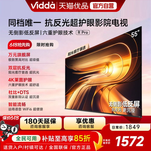 【180天延保】Vidda55英寸电视