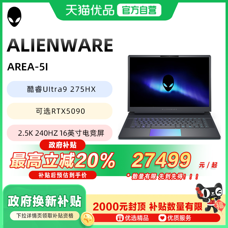 外星人AREA-5116英寸高端电竞本