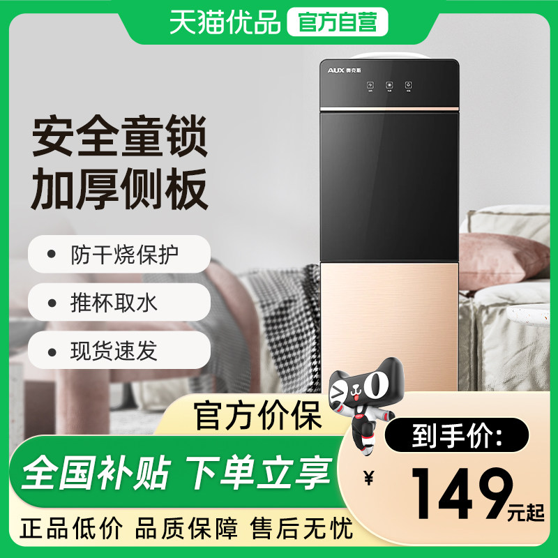 奥克斯饮水机家用桶装水办公室上置水桶制冷制热一体YR-5-X-20,厨房电器,茶吧机/泡茶机,淘宝优惠券,粉丝福利购,淘宝优惠卷