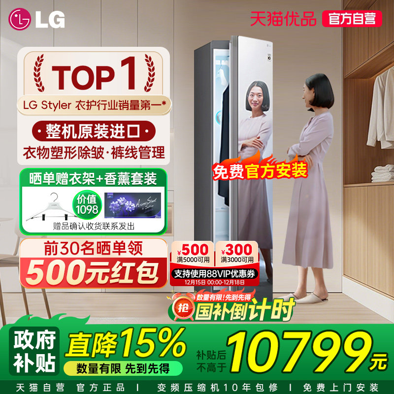 【原装进口全民补贴】LG衣物护理机Styler热泵烘干除菌干洗机S3MF
