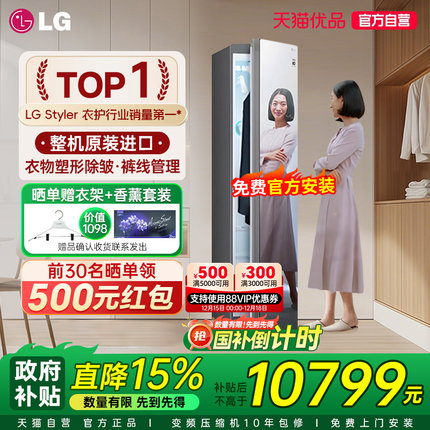 【原装进口全民补贴】LG衣物护理机Styler热泵烘干除菌干洗机S3MF