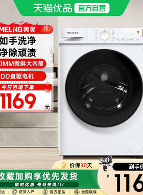 新品美菱12KG全自动超薄大容量直驱洗脱一体滚筒洗衣机S1AG120D