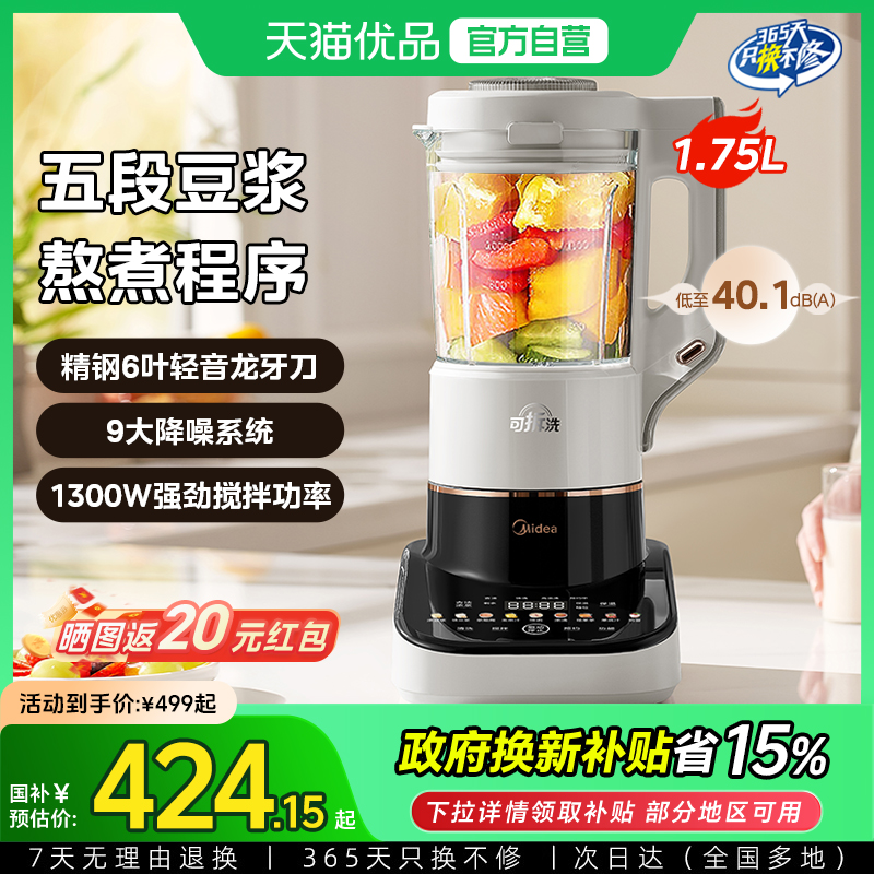 美的安睡MAX破壁机低音家用无外罩豆浆榨汁多功能料理机M3