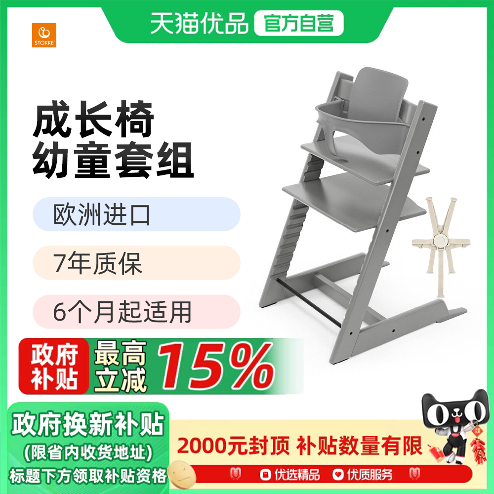 StokkeTrippTrapp欧洲进口儿童成长椅四件套宝宝椅