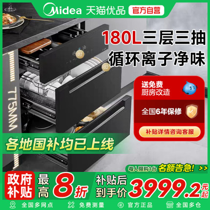 【政府补贴】美的消毒柜家用嵌入式大容量紫外线碗筷消毒柜200Q11