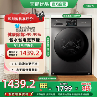小天鹅滚筒洗衣机10公斤超薄除菌全自动滚筒洗烘一体TD100V23PRO