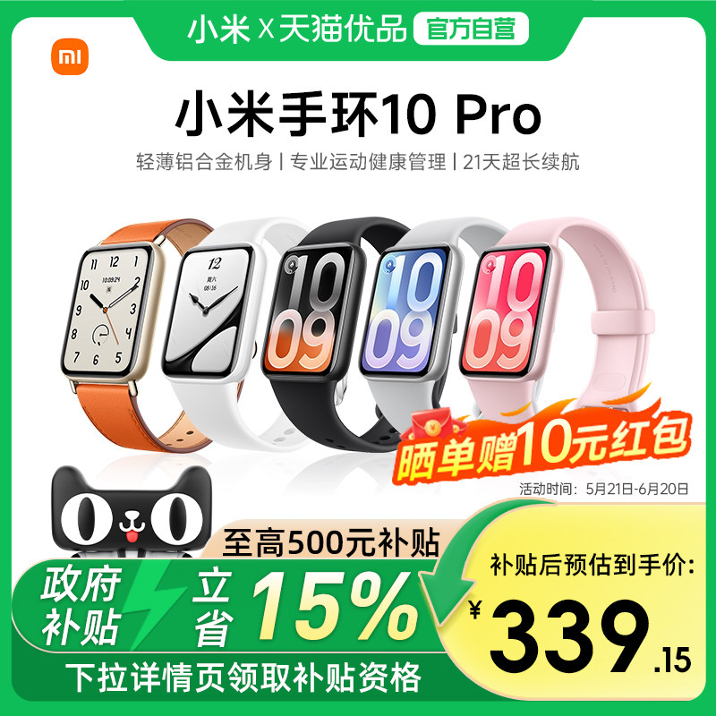 【政府补贴15%】小米手环10Pro 手环9Pro升级运动健康睡眠心率智能手环运动长续航NFC版1.74英寸炫彩高光屏