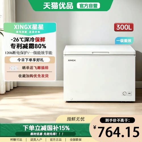 星星冷柜家用305L大容量一级节能省电微霜冷藏冷冻单温小型冰柜