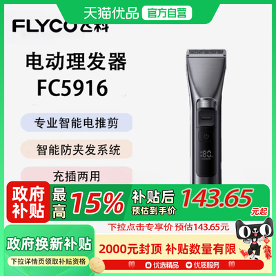 【阿里官方自营】飞科FC5916电动理发器电推剪自理发成人儿童用