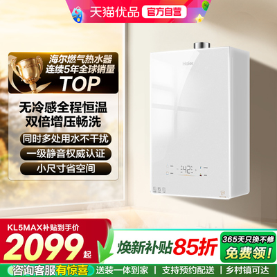海尔燃气热水器官方正品静音增压无冷感恒温家用洗澡16升KL5MAX