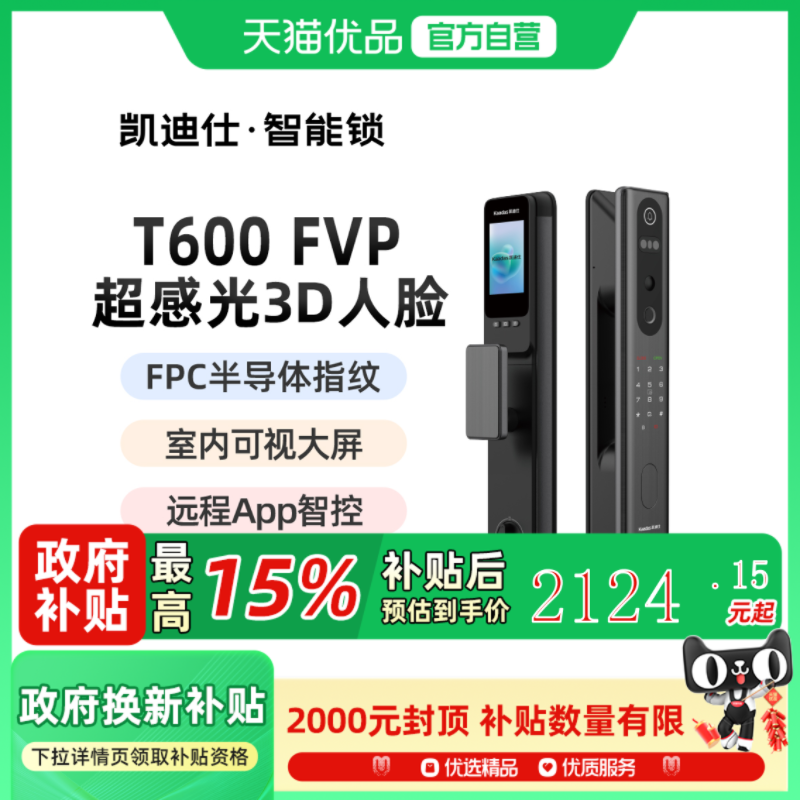 凯迪仕人脸识别智能门锁