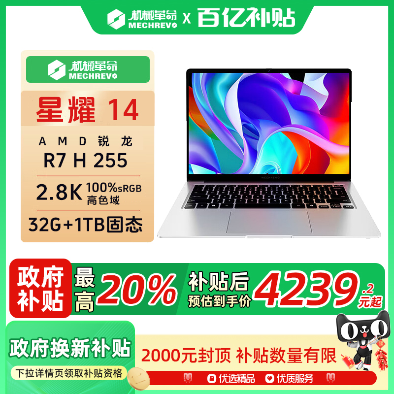 机械革命星耀14锐龙AI9H365