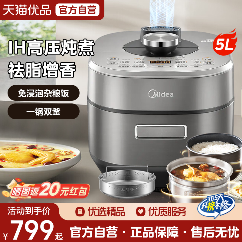 美的IH压力锅家用新款多功能5L智能煲汤不锈钢内胆饭煲高压锅正品