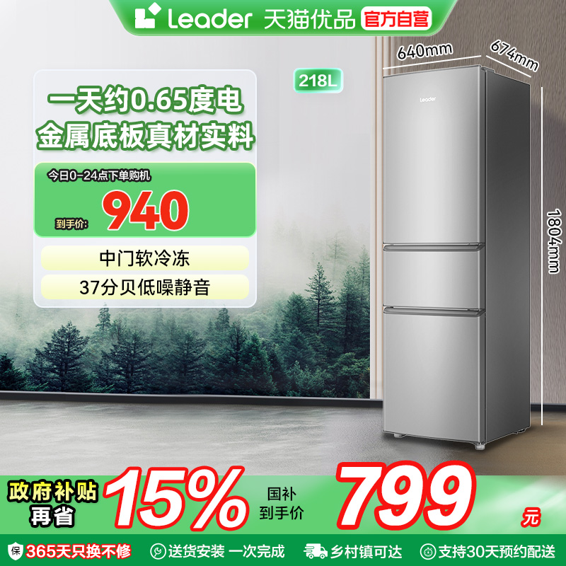 海尔统帅电冰箱以旧换新补贴三门218L出租房二人家用小型宿舍官方
