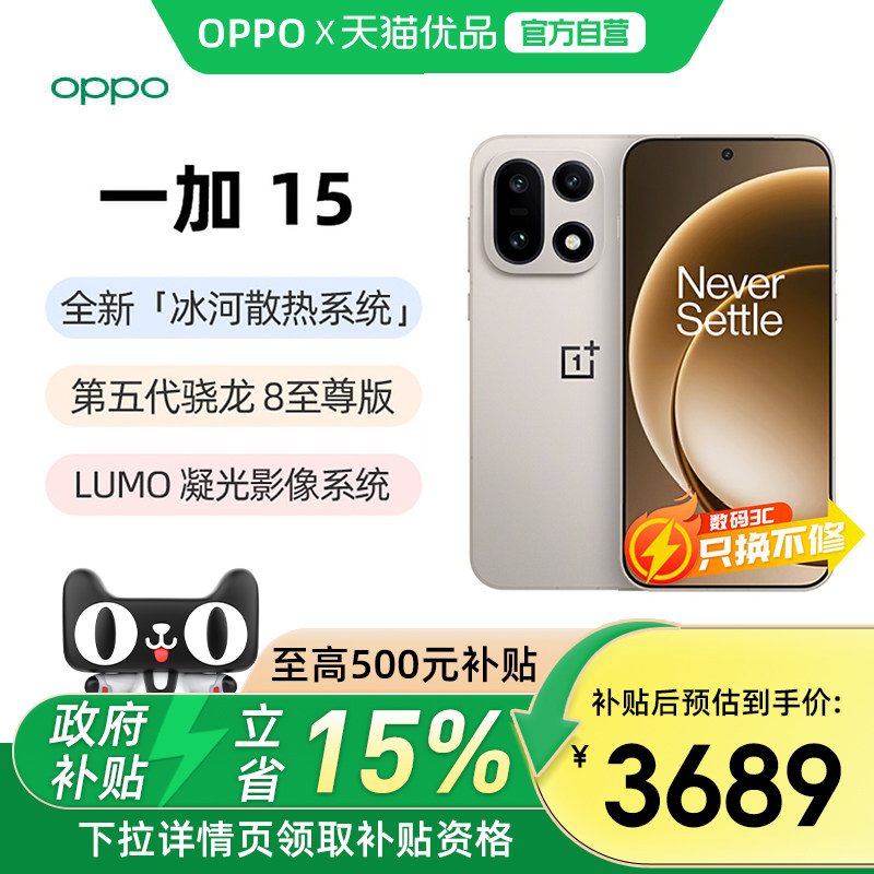 OnePlus/一加15第五代骁龙8手机