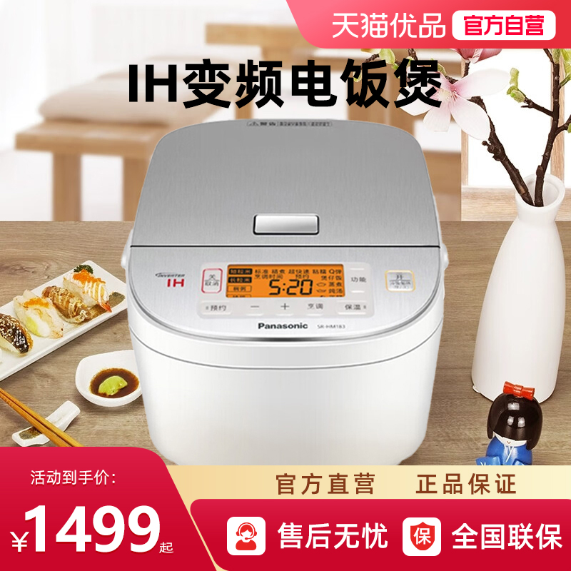 Panasonic/松下 电饭煲家用8人4.8升蒸煮日本电饭锅HM183