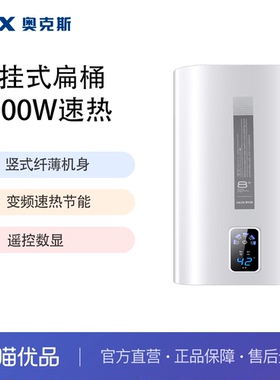 AUX/奥克斯用竖立式扁桶电热水器储水式速热40升SMS-40SC27