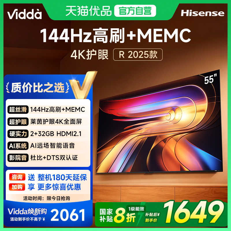 【180天延保】Vidda55英寸电视