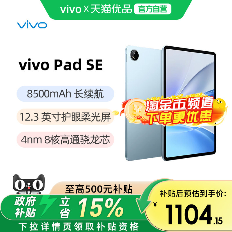 vivoPadSE智能平板电脑图片
