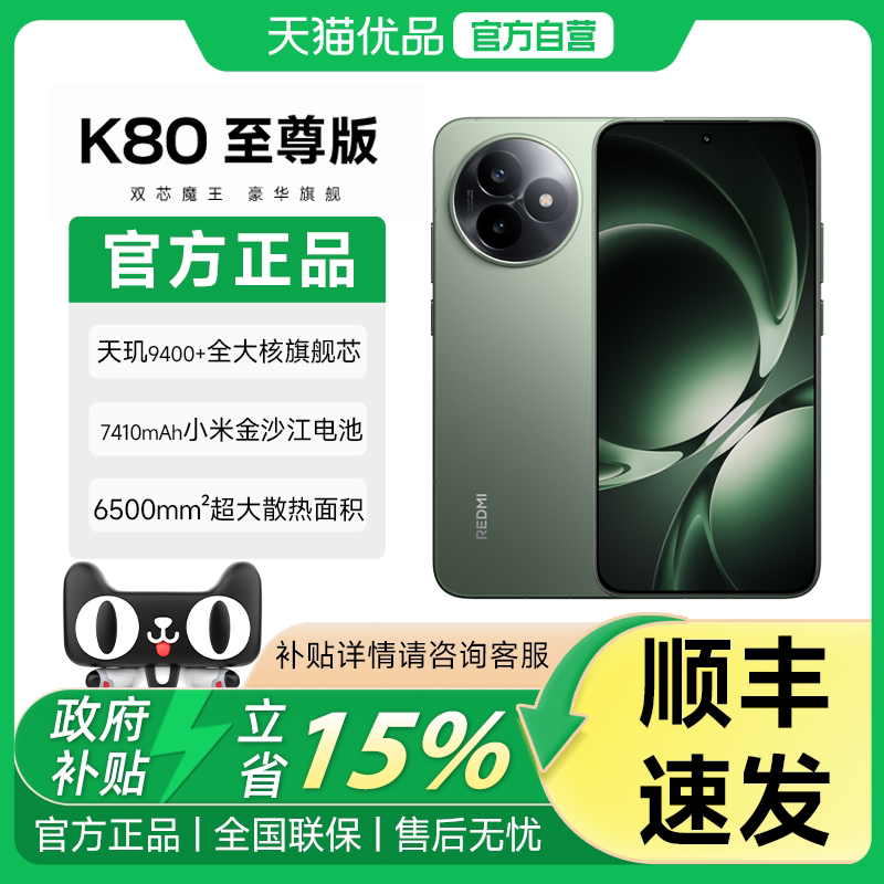 REDMI K80 至尊版红米手机小米手机小米旗舰新品上市红米k