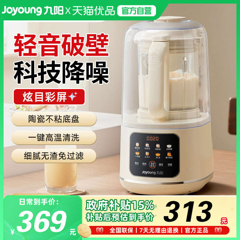 九阳破壁机隔音罩轻音家用新款全自动无渣豆浆机榨汁机小型官方静,厨房电器,破壁机,淘宝优惠券,粉丝福利购,淘宝优惠卷