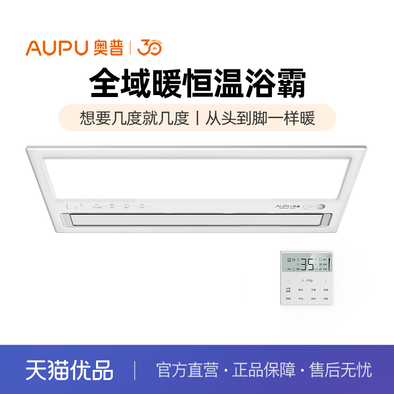 奥普(AUPU)AI恒温暖米家智控