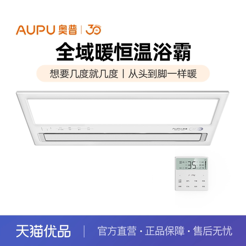奥普(AUPU)AI恒温暖米家智控
