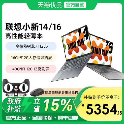 联想小新14/16高能轻薄本商务