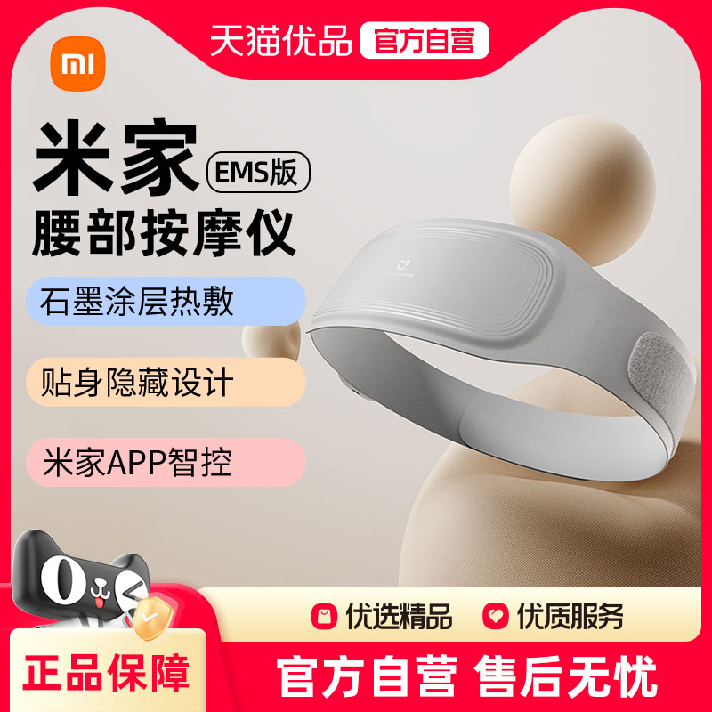 小米米家智能腰部按摩仪EMS版腰带便携设计按摩器热敷暖腰暖腹J