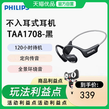 【政府补贴】阿里官方自营飞利浦TAA1708蓝牙耳机无线挂耳挂脖