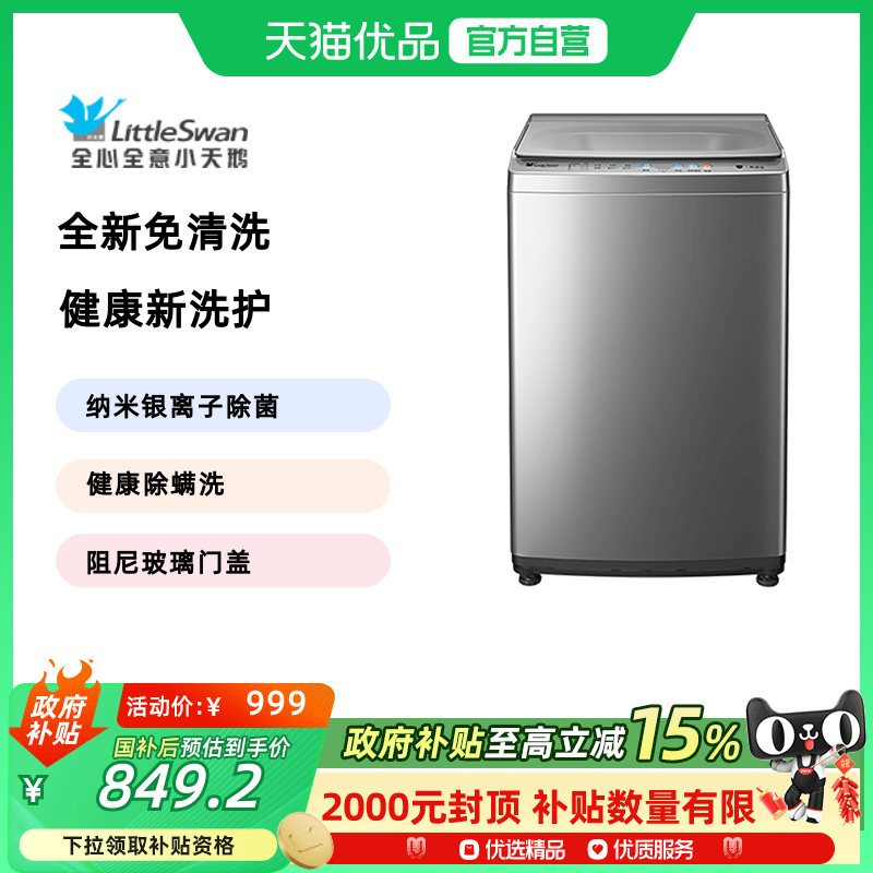 小天鹅浣彩波轮纳米银离子除菌