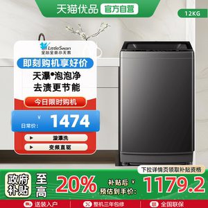 小天鹅全自动洗脱一体12KG宿舍家用大容量波轮洗衣机 TB12-1809DT