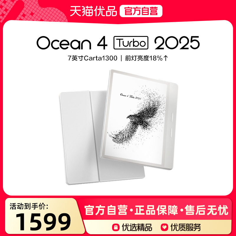 【新品首发】掌阅iReader Ocean4 Turbo2025