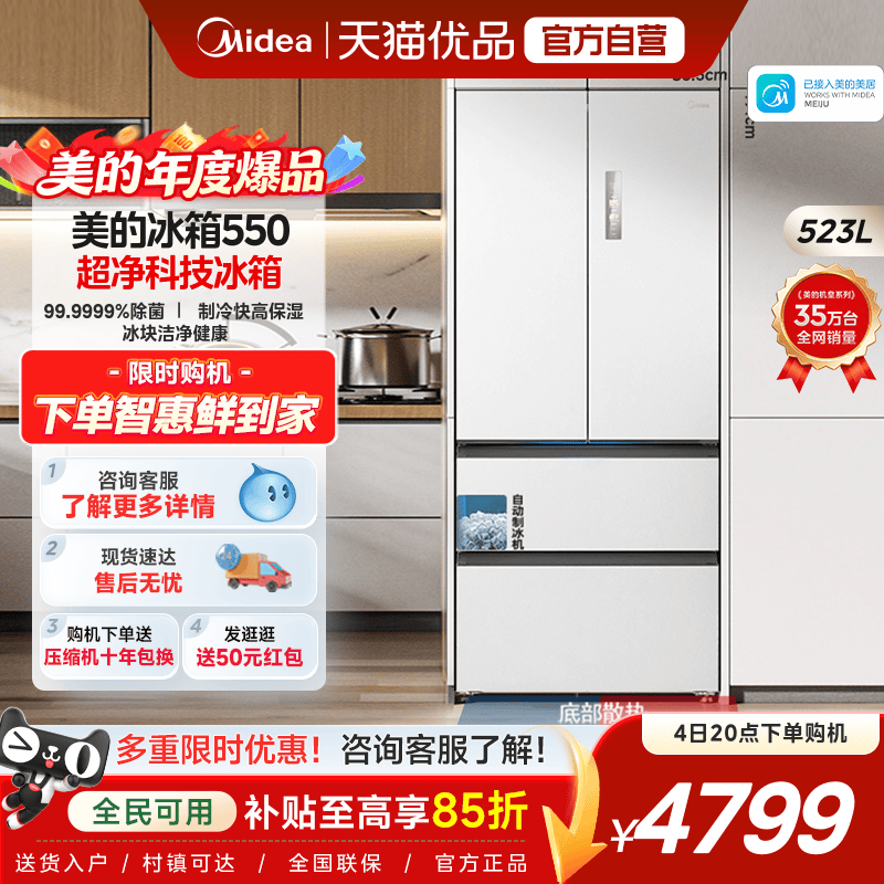 【自动制冰】美的机皇550双系统2.0零嵌入式家用冰箱法式双开无霜
