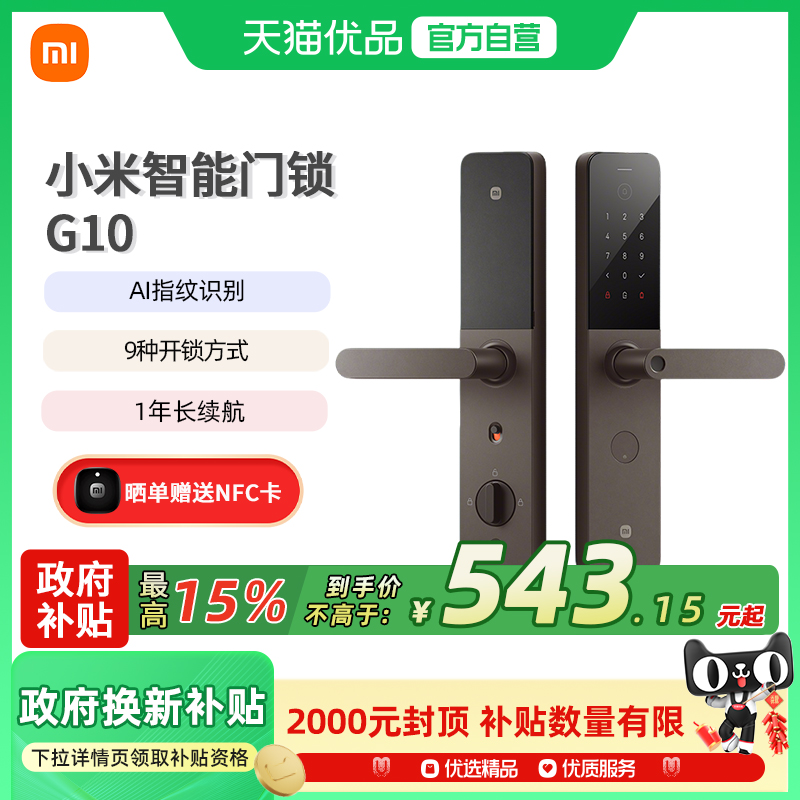 小米智能门锁G10指纹电子密码锁C级锁芯家用防盗
