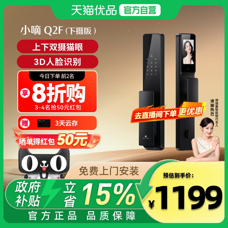 德施曼智能门锁指纹锁密码锁家用入户门防盗门锁小嘀Q2F(下摄)97